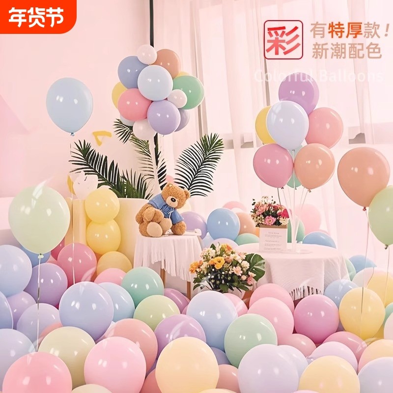 气球儿童无毒无味彩色加厚马卡龙生日场景布置装饰简单装扮浪漫,节庆用品/礼品,气球,淘宝优惠券,粉丝福利购,淘宝优惠卷
