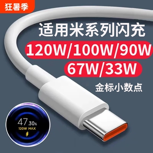 肆季赚100W数据线适用小米120W闪充线红米90W快充67W闪充6A33W黑鲨turbo米17/15/14至尊版K90/Note15Pro+/K80