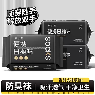 丢丢袜免洗防臭旅游便携中长筒 加厚款 一次性袜子男女同款 日抛冬季