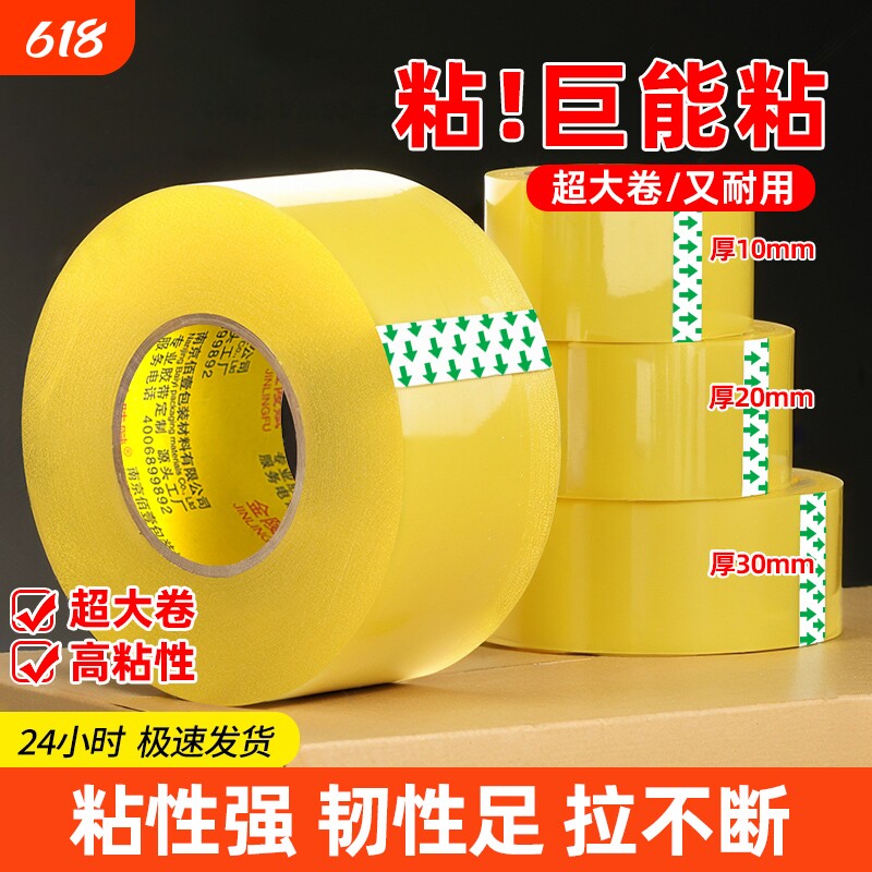 胶带透明高粘度宽黄胶带快递打包封箱带切割器批发厂家直销封口胶布胶纸大卷强封箱家用固定布基双面回购测试