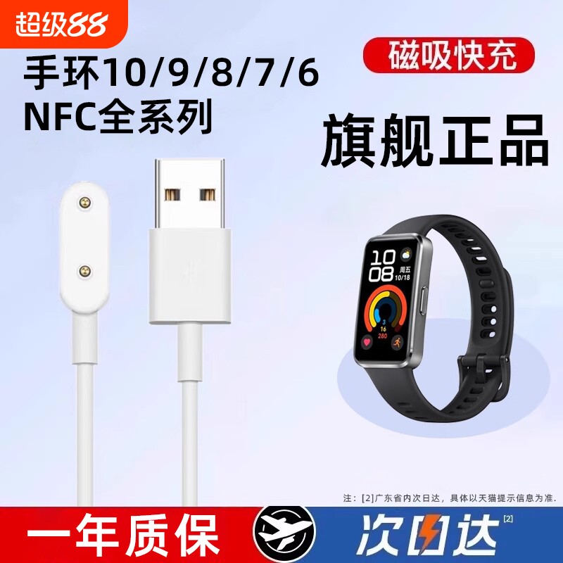 适用华为手环10充电线华为手环9充电器8手表7磁吸式底座10数据