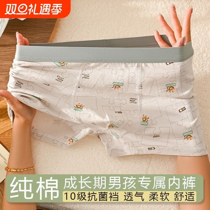 纯棉青少年内裤10A抑菌男平角裤
