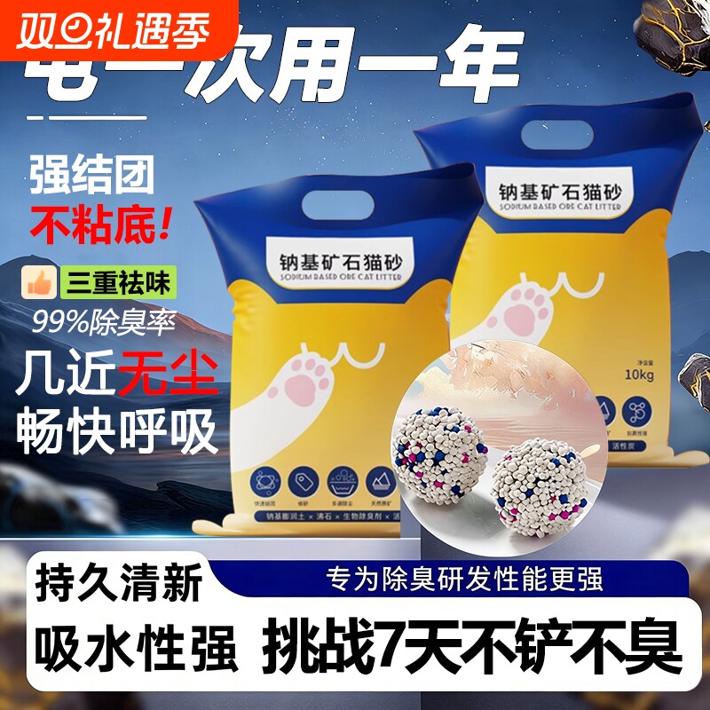 天然钠基矿石猫砂10斤低尘矿砂活性炭除臭吸水结团矿石膨润土猫砂