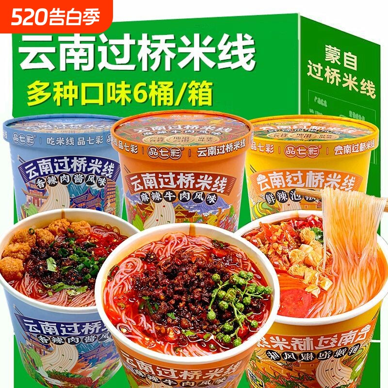 云南过桥米线酸辣泡椒米粉方便速食冲泡麻辣粉丝泡面桶装肉酱香辣