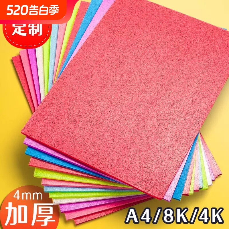 吹塑纸a4吹塑板加厚4mm美术专用版画套装儿童小学生a3吹塑纸板