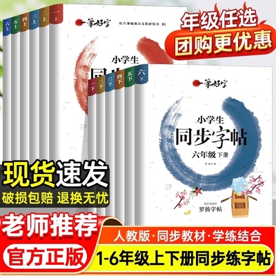 2025春小学生同步练字帖罗扬字帖一年级练字字帖二三年级四五六七年级上册下册语文同步练字帖人教版每日一练描红本楷书写字课课练