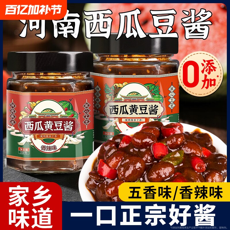 西瓜酱农家自制豆河南特产老式酱豆子瓜豆酱安徽豆瓣酱豆酱黄豆酱