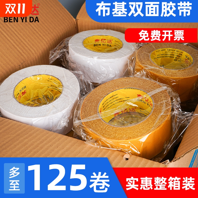 双面布基胶带强力网状布基双面胶婚庆会展地毯地板革拼接强力固定高粘度耐磨无痕大力胶网格双面胶布整箱批发