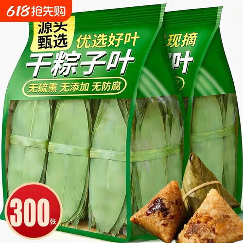 干粽叶大码粽子叶免邮新鲜麻竹箬叶商家用包粽子材料端午批发送绳