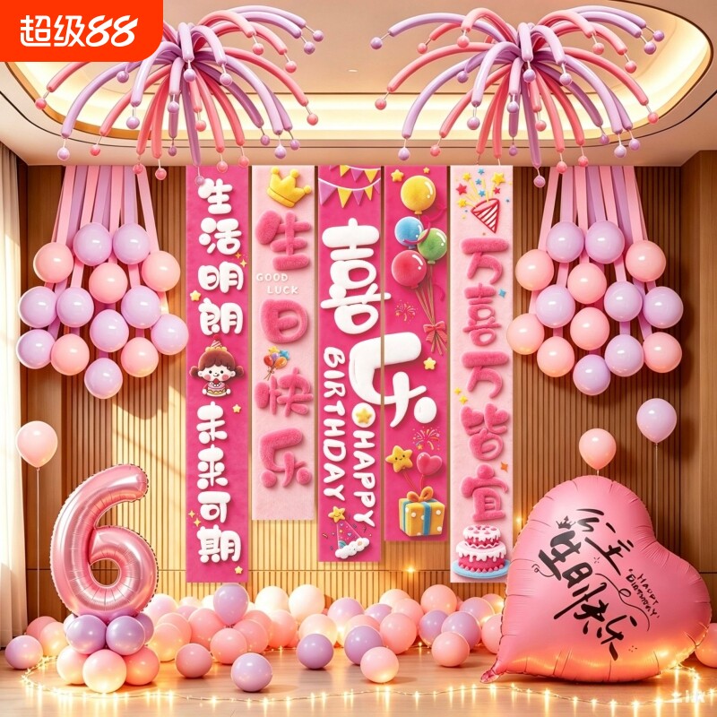 小女孩生日快乐条幅布置氛围感气球装饰男孩挂布儿童场景背景道具