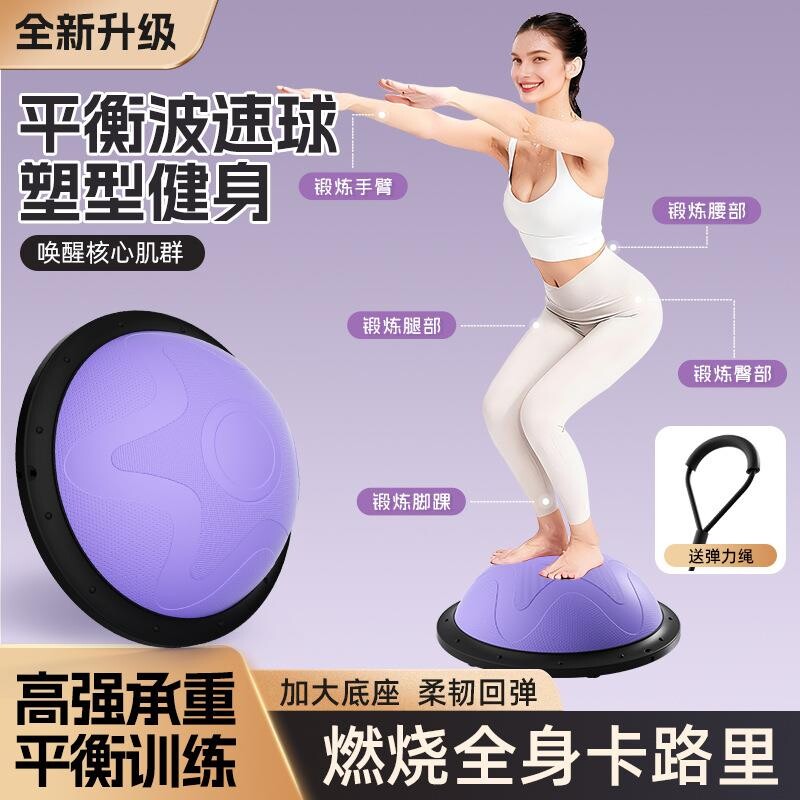 波速球半圆瑜伽球平衡家用健身半球普拉提波比球儿童核心训练器材