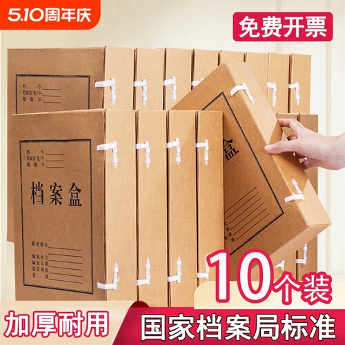 10个加厚无酸牛皮纸档案盒