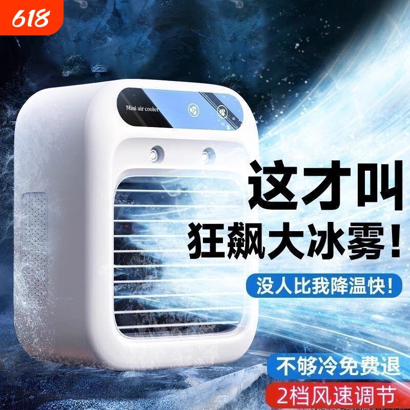 2026新款桌面小风扇制冷小型充电风扇学生宿舍静音办公室迷你加冰