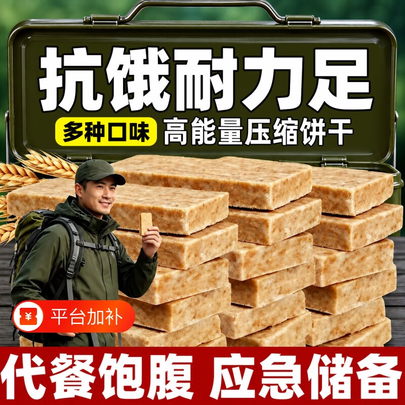 90压缩饼干五谷杂粮粗粮代餐户外应急干粮饱腹营养早餐零食品食用