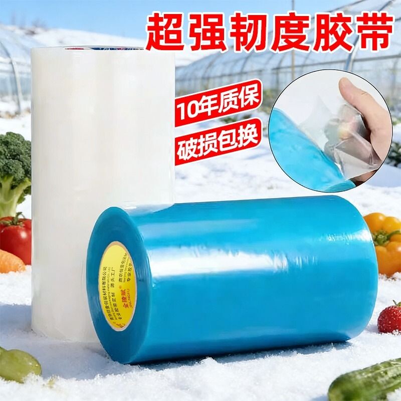 大棚膜修补专用胶带金陵赋大卷加长50米大棚防水耐寒胶布蔬菜修补胶