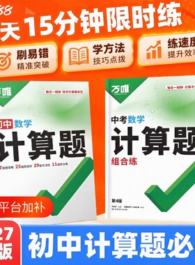 2027万唯中考数学计算题