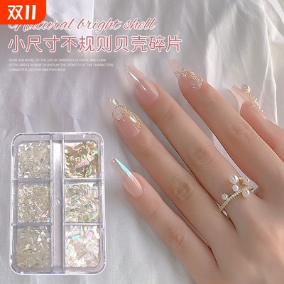 美甲不规则贝壳碎片幻彩鲍鱼贝壳