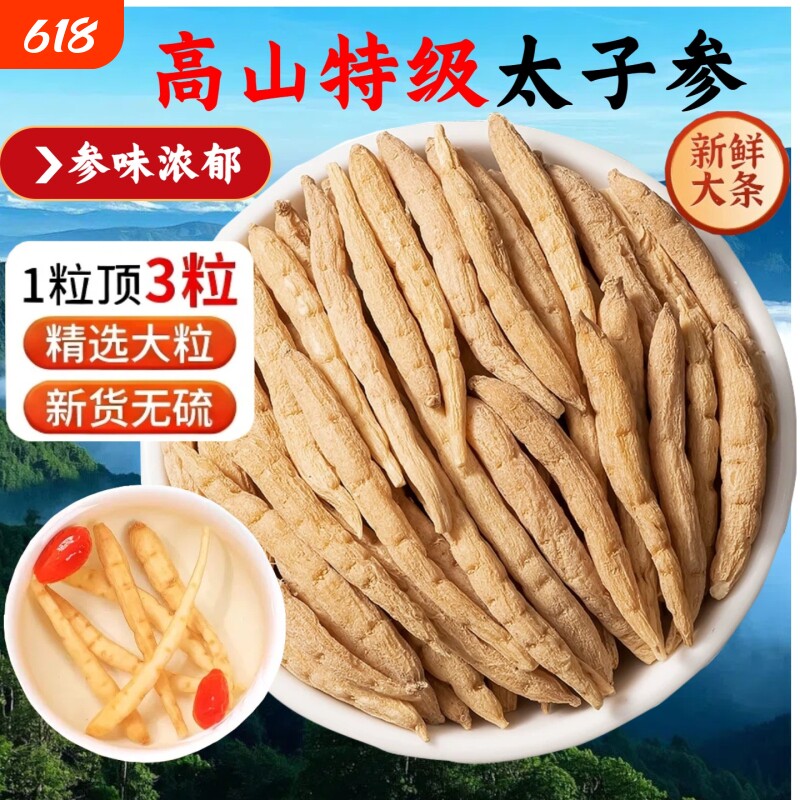 太子参中药材儿童参煲汤黄芪片枸杞山药紫丹参补气决明子麦冬新鲜