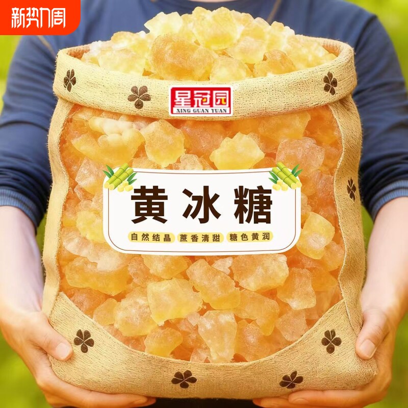 云南黄冰糖10斤袋装多晶颗粒均匀蔗香清甜泡茶泡酒甜品商用批发