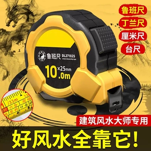 正宗鲁班尺卷尺正品吉数对照表高精度5米10米加厚加硬风水丁兰尺