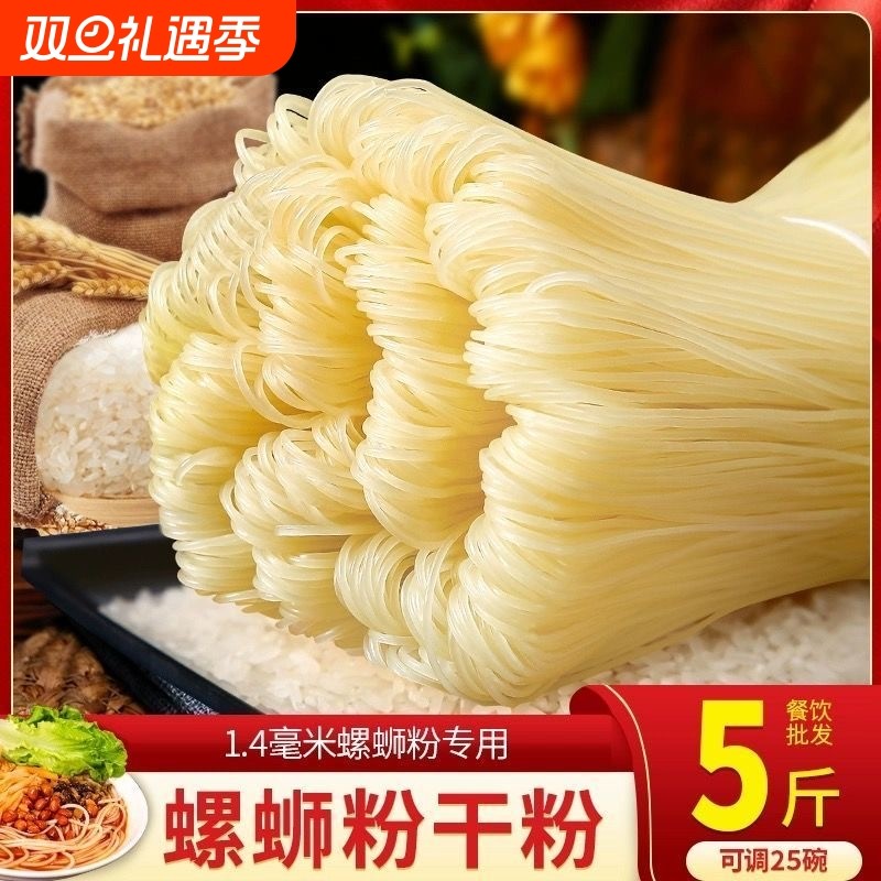 广西特产桂林干米粉螺蛳粉专用细炒云南江西正宗米线粉条批发整箱