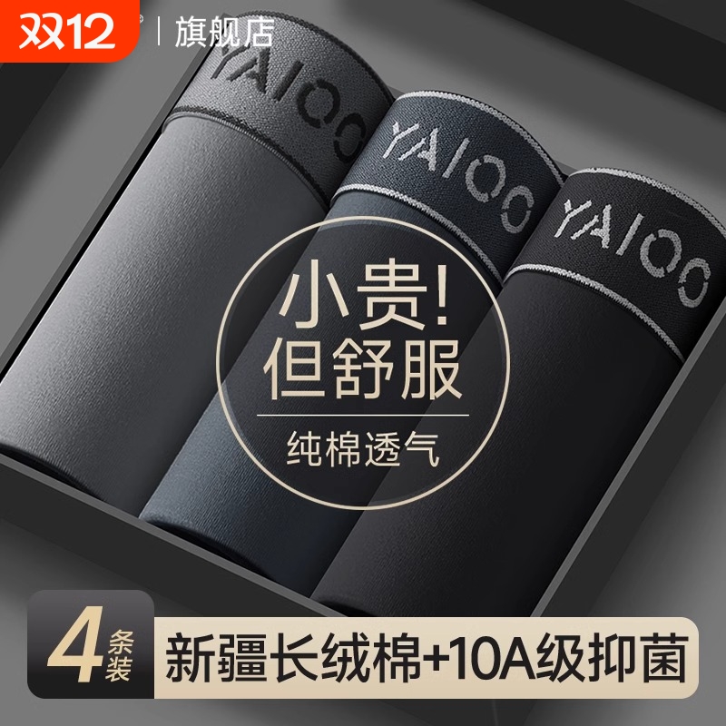 新疆纯棉宽松透气男士内裤雅鹿