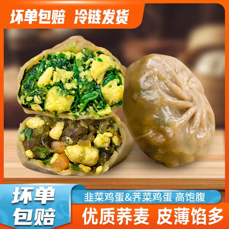 年夜饭荞麦包子早餐半成品小笼包荠菜鸡蛋包轻食代餐主食粗粮魔芋
