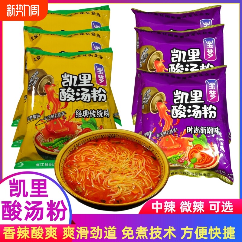 贵州凯里玉梦红酸汤米粉袋装番茄酸辣粉快速冲泡面煮方便速食特产