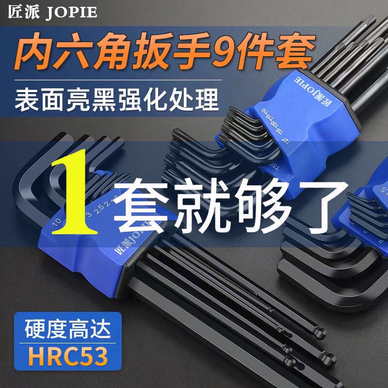 德国品质内六角扳手套装多功能六边形扳手花型自行车包邮收纳特长