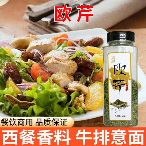 欧芹碎58克干香芹叶调味料西餐香料粉罗勒烘焙料调料商用