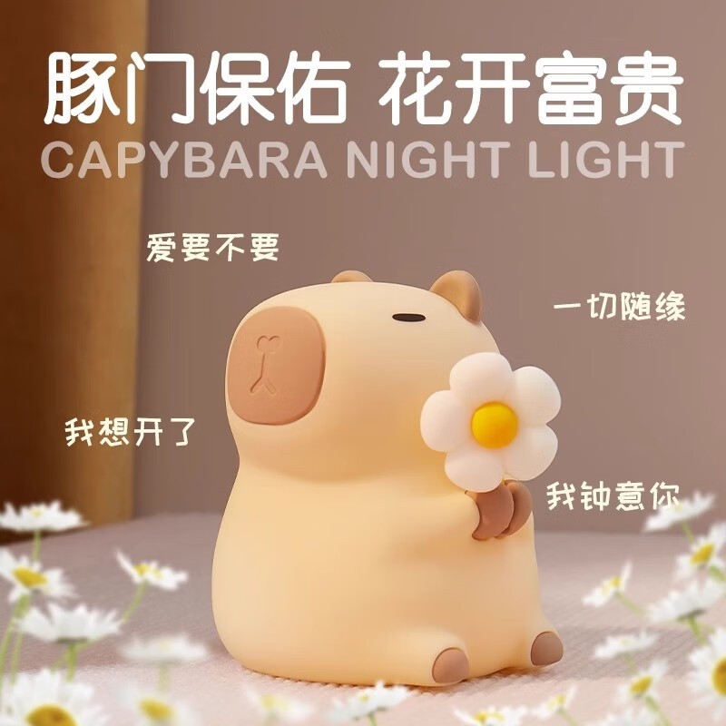 卡皮巴拉小夜灯卧室床头灯充电伴睡灯硅胶拍拍灯儿童生日礼物木鱼