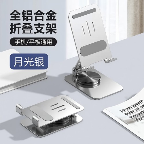 【加重加稳】桌面手机支架全金属升降折叠360°旋转支撑架手机平板ipd通用看剧学习直播刷抖音懒人支架多功能