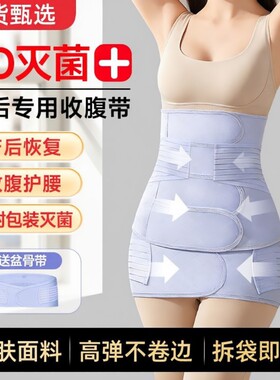 【已灭菌】迪福伦产后专用收腹带