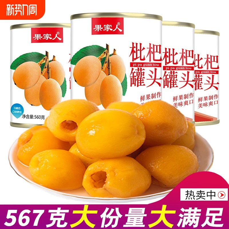 果家人糖水枇杷罐头商用大罐果肉新鲜水果罐头整箱烤梨原料即食品