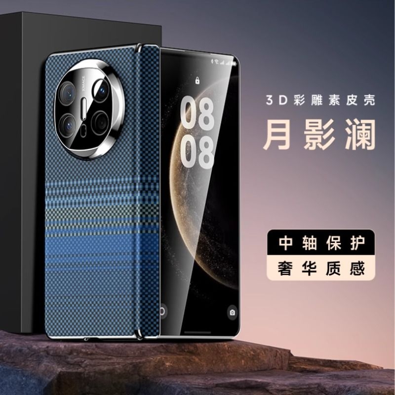 素皮3D彩雕适用于华为MateX6折叠屏手机壳新款X6碳纤维纹MateX5典藏版中轴铰链全包防摔X5保护高级感x3保护壳