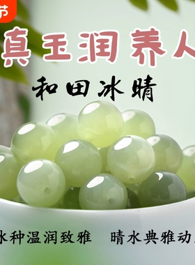 天然新疆和田玉晴水散珠子真品白玉碧玉水晶玉石diy手链手串男女