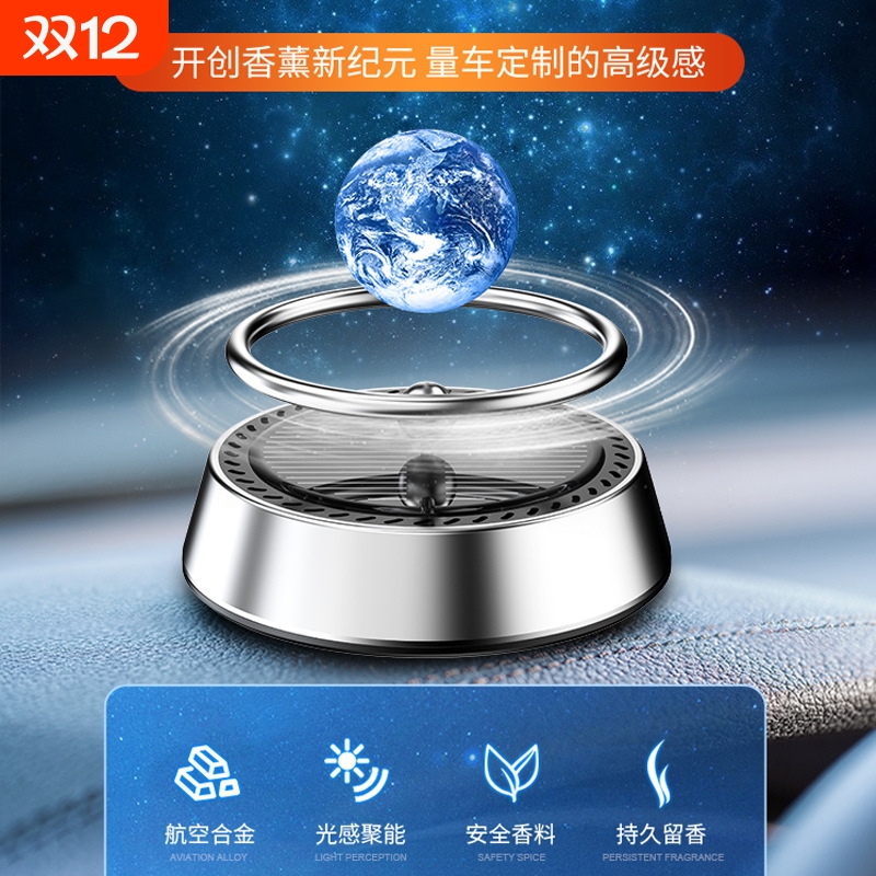 太阳能汽车香水车载香薰小车用中控台摆件装饰品2023新款悬浮星球