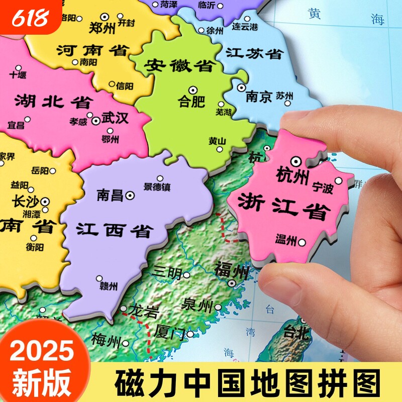 中国地图磁力拼图3d立体磁铁挂墙贴冰箱贴磁吸式地理旅游新版玩具