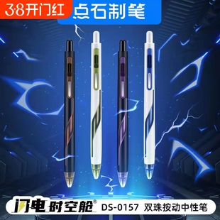 点石闪电时空舱速干中性笔按动式笔芯静音太空舱仓笔高颜值刷题笔低重心黑科技签字笔DS-0157未来新款顺滑