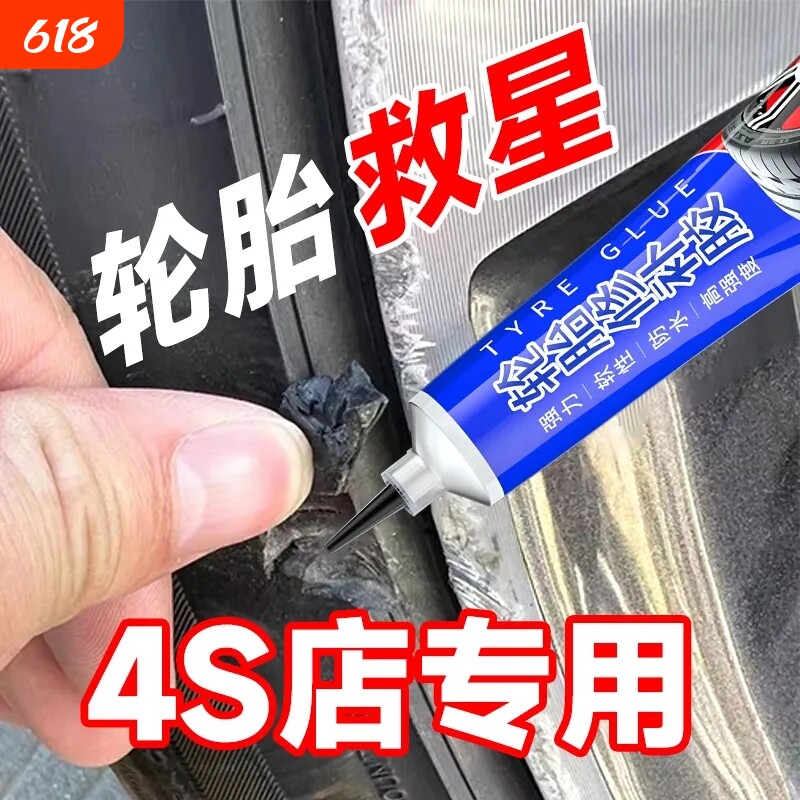 汽车轮胎修补胶侧面修复裂缝胎壁破损补胎胶水强力胶专用填充胶粘货车外胎车胎橡胶修补神器防水硫化软胶速干