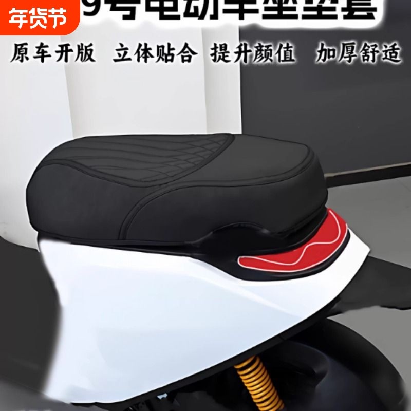 适用于九号M3M95c+MZmixNZM85MK2坐垫套N3N70F2ZF90M座垫改装配件,电动车/配件/交通工具,电动车坐垫,淘宝优惠券,粉丝福利购,淘宝优惠卷
