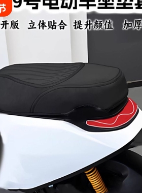 适用于九号M3M95c+MZmixNZM85MK2坐垫套N3N70F2ZF90M座垫改装配件