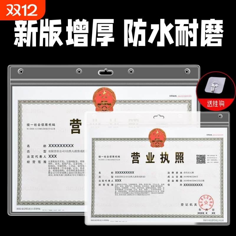 营业执照保护套正本挂墙工商食品许可证框架防水透明个体户A3相框