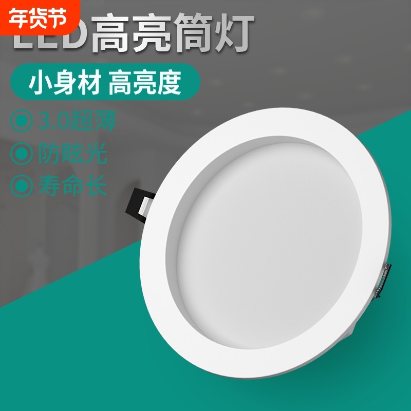 led超薄筒灯嵌入式75mm家用孔灯4寸6寸客厅天花板灯店铺商用