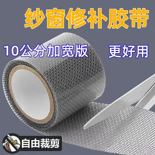 金陵赋防蚊虫纱窗修补胶带