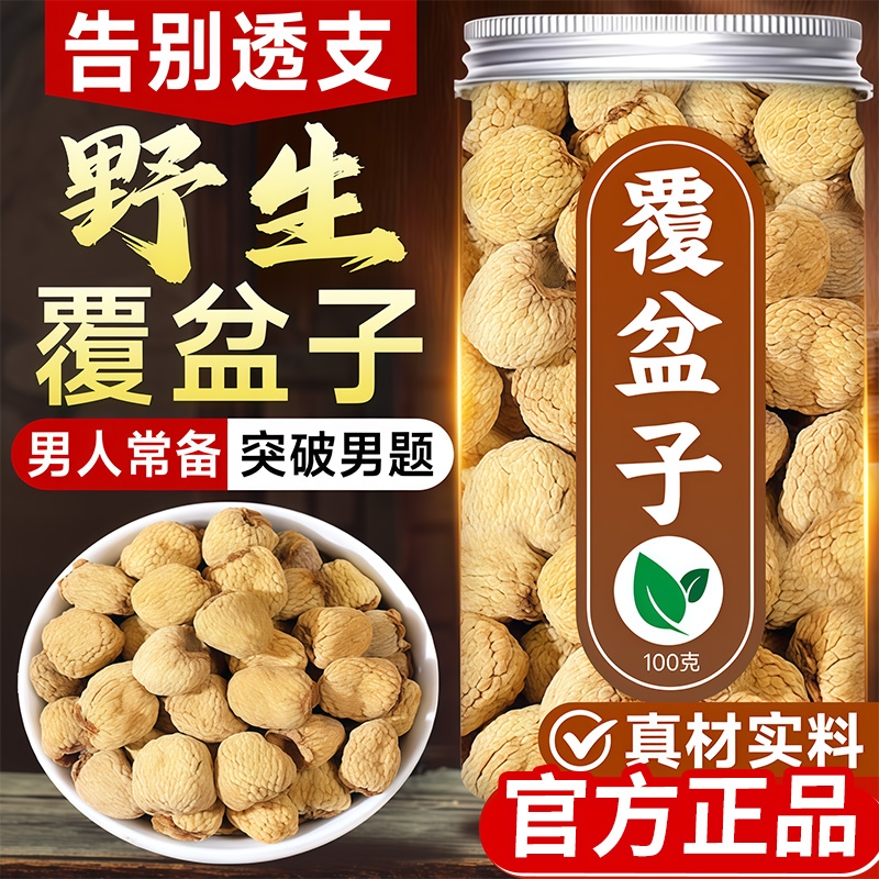 覆盆子中药材正品官方旗舰店泡茶水喝野生干货新鲜特优级食用滋补