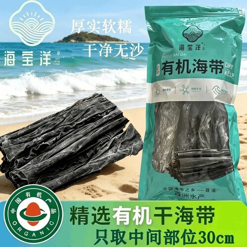 霞浦海带干货有机中段长厚高泡发免洗无沙日晒炖汤凉拌500g
