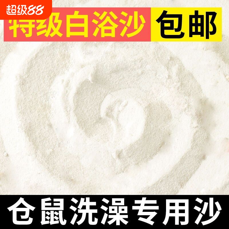 仓鼠浴沙用品洗沐浴套餐金丝熊杀菌洗澡浴室龙猫套装鼠浴尿砂专用