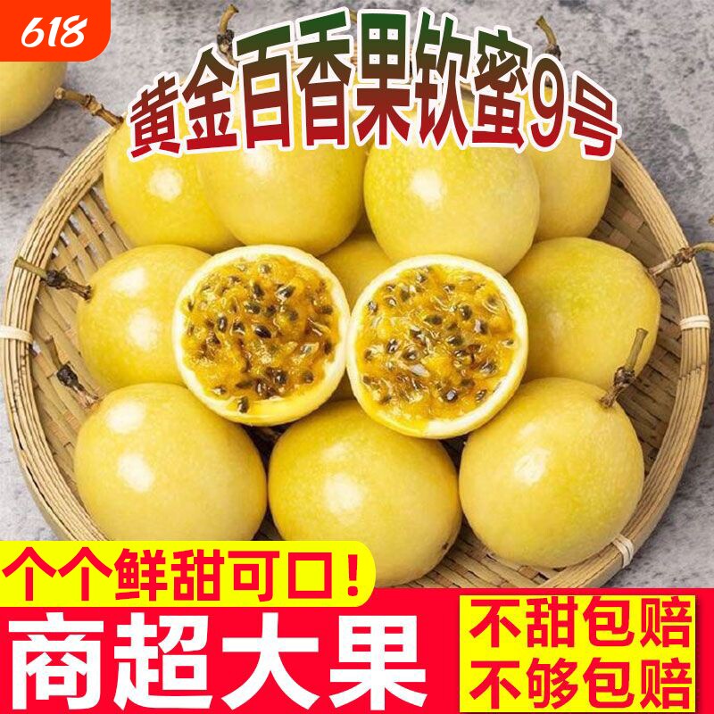 彩箱大果钦蜜9号黄金百香果新鲜水果包邮应季黄金果纯甜果实好吃