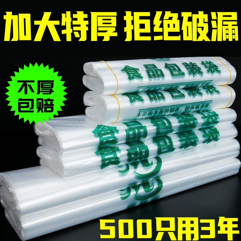 食品级加厚塑料袋|千人回购
